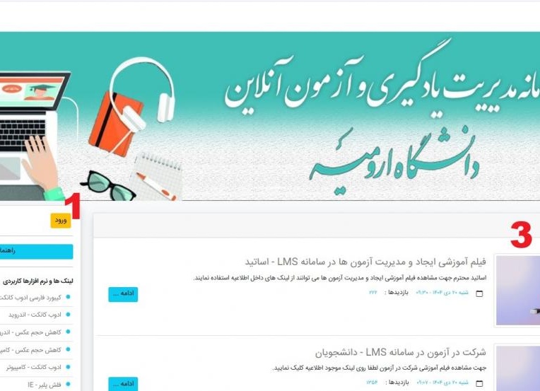 اسلایدر مرکز آموزش و یادگیری الکترونیکی