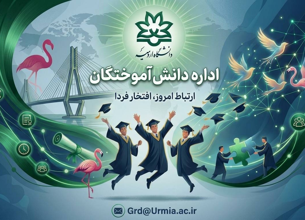 اداره صدور دانشنامه