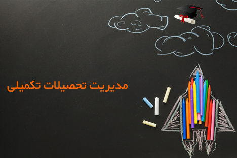 اسلاید 1 - مدیریت تحصیلات تکمیلی
