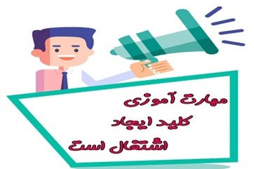 مهارت-2
