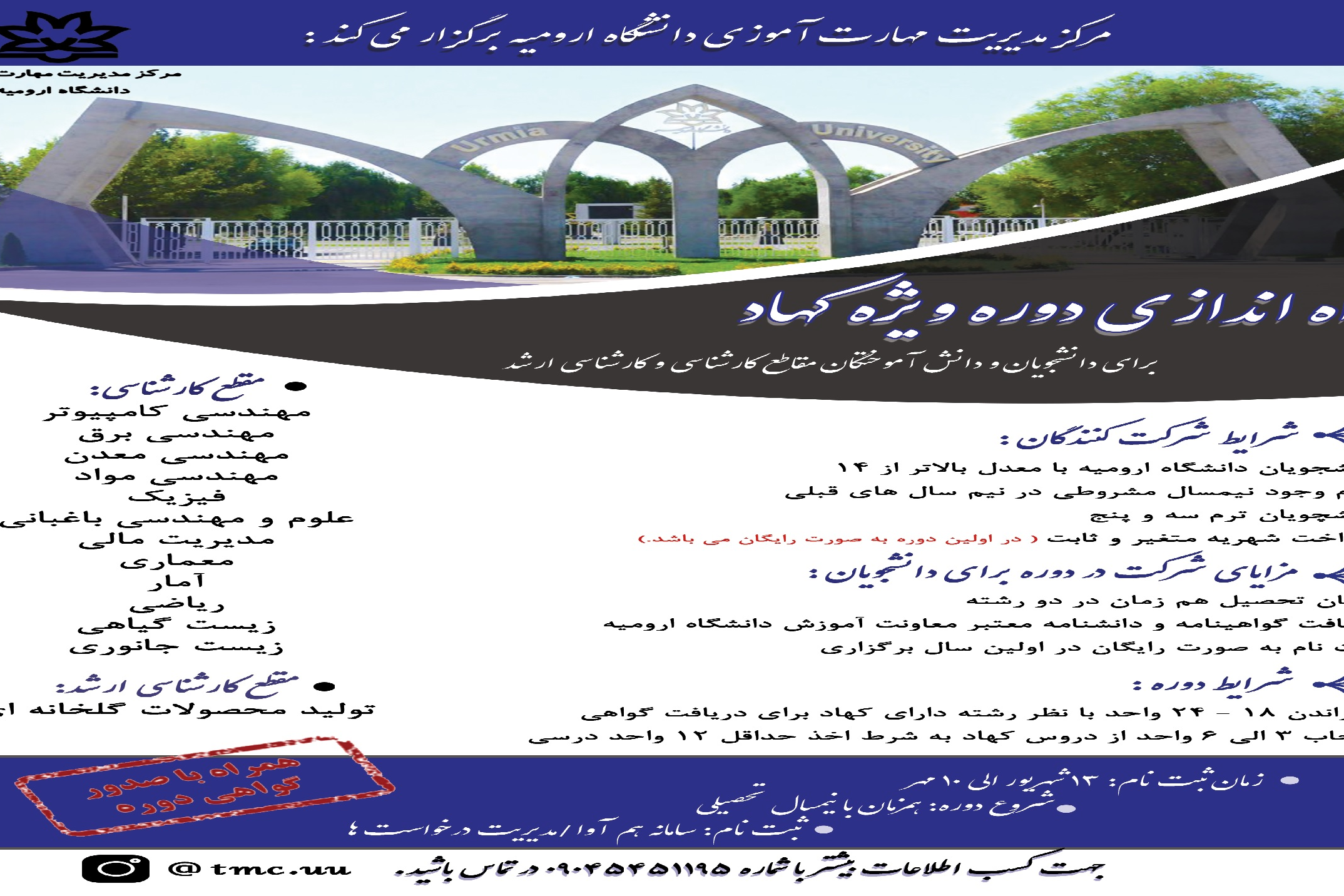 راه اندازی دوره کهاد