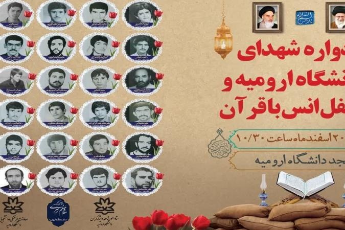 ستاد دانشجویان شاهد و ایثارگر