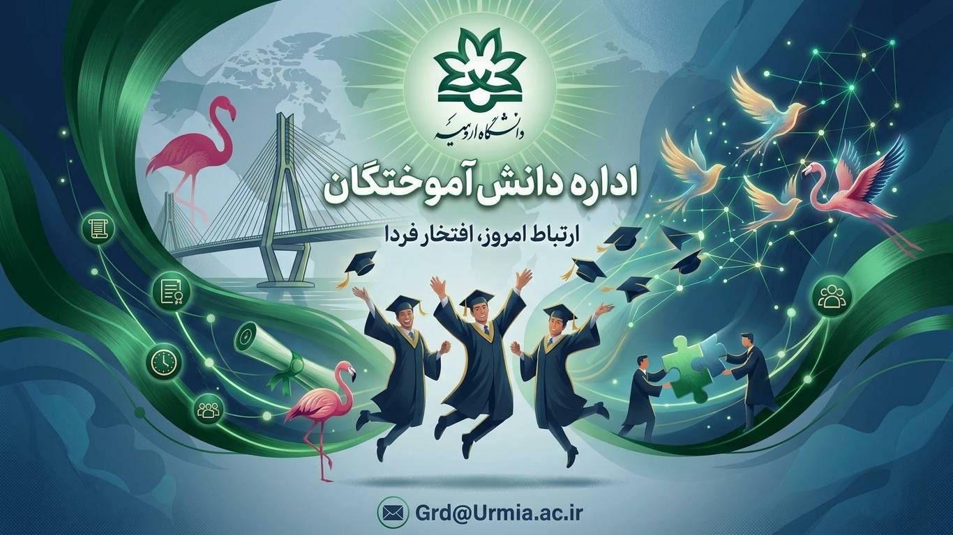 اداره صدور دانشنامه - 2