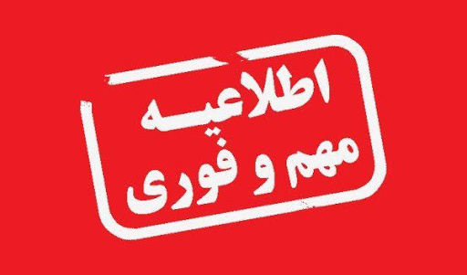 قابل توجه پذیرفته شدگان مقطع دکتری نیمه متمرکز دانشگاه ارومیه در سال تحصیلی 1406-1405