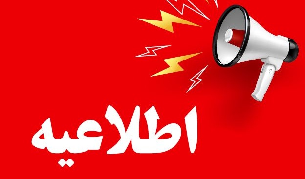 اطلاعیه برگزاری دوره های دانش افزایی و توانمندسازی اعضای هیات علمی-تابستان 1405