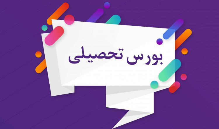 فراخوان بورس دیوار بزرگ چین برای سال 2026-2027