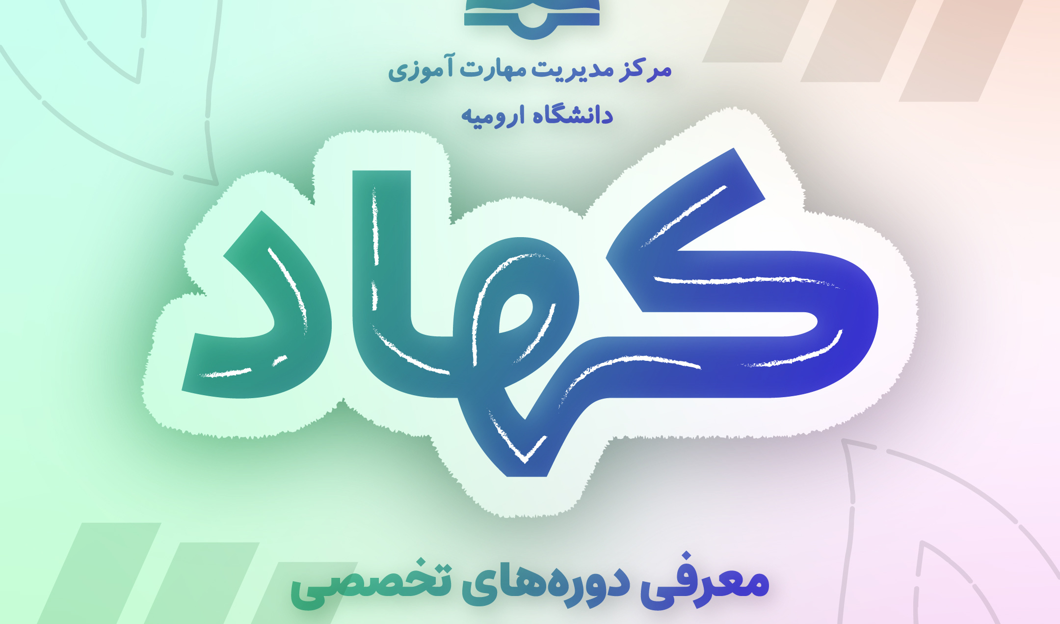 پادکست آشنایی با دوره کهاد