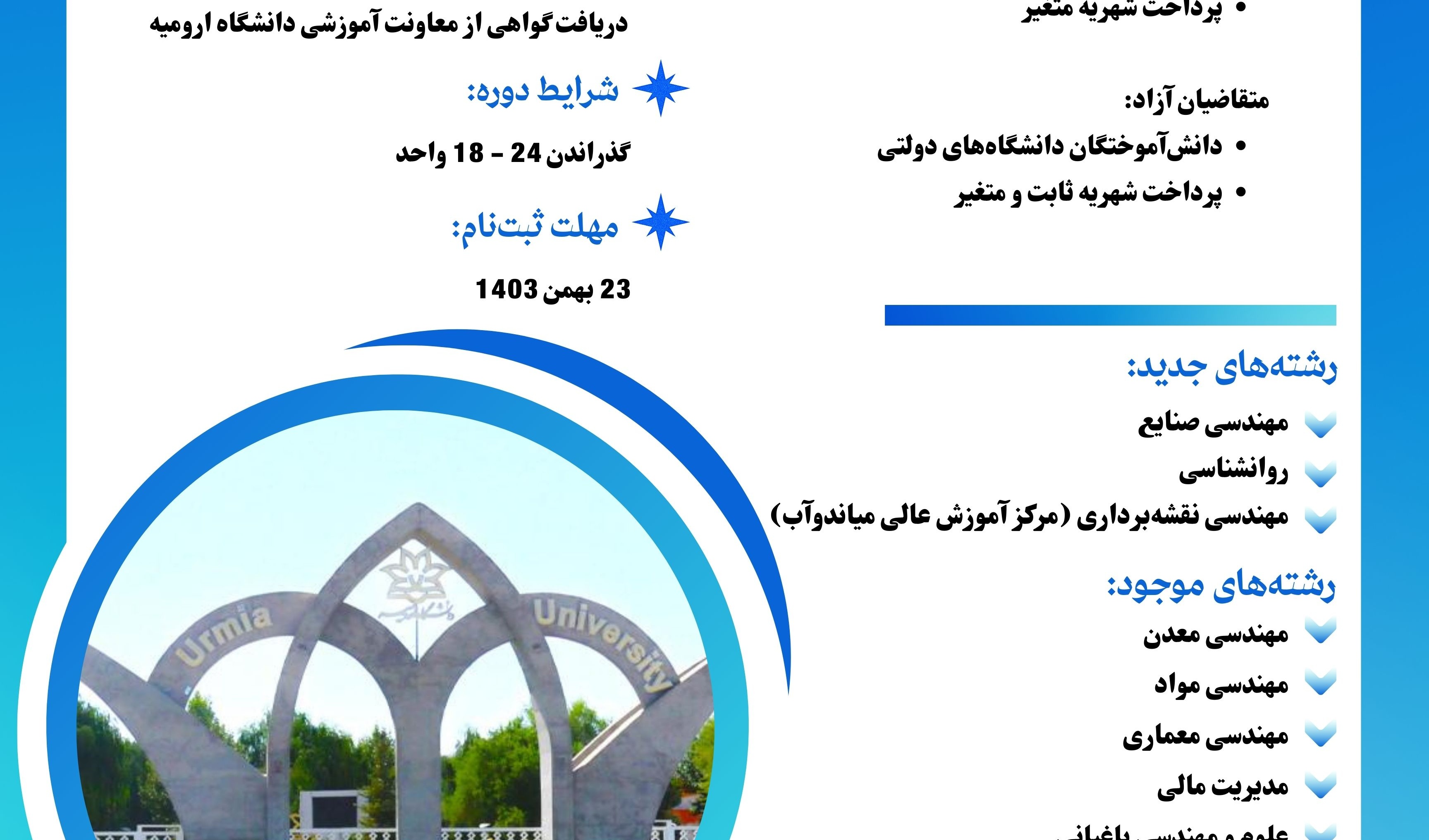 اطلاعیه ثبت نام دوره فرعی (کهاد)
