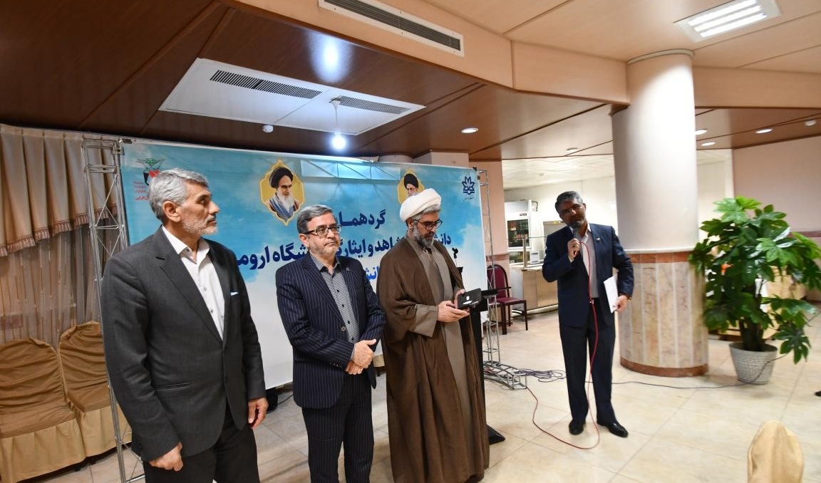 گردهمایی دانشجویان شاهد و ایثارگر دانشگاه ارومیه