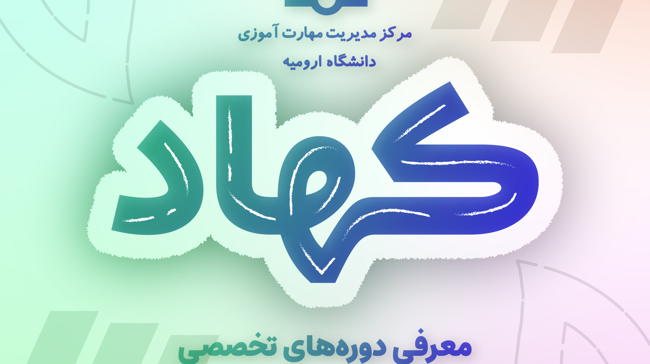 پادکست آشنایی با دوره کهاد