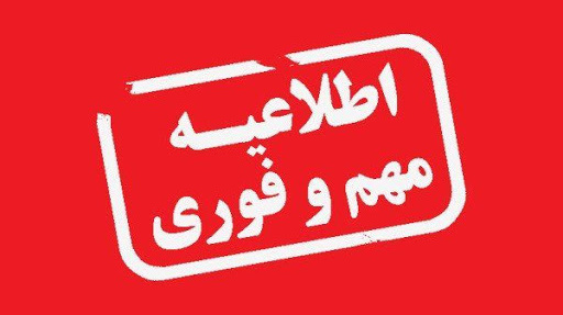 قابل توجه پذیرفته شدگان مقطع دکتری نیمه متمرکز دانشگاه ارومیه در سال تحصیلی 1406-1405