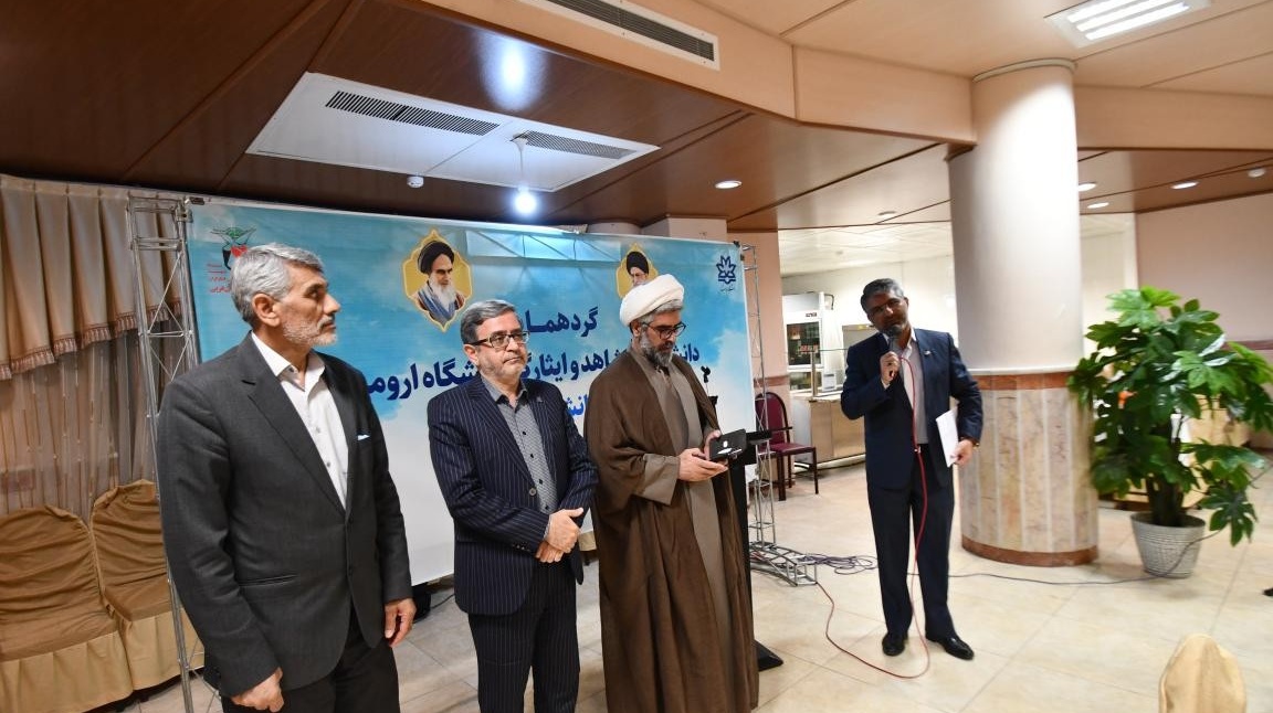 گردهمایی دانشجویان شاهد و ایثارگر دانشگاه ارومیه