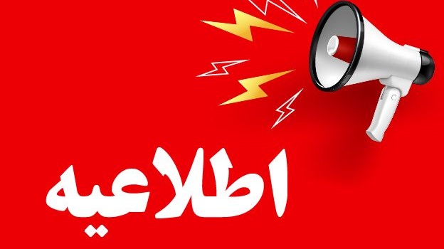 اطلاعیه برگزاری دوره های دانش افزایی و توانمندسازی اعضای هیات علمی-تابستان 1405